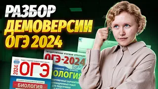 Обзор изменений в ОГЭ 2024 по биологии | Что нового в экзамене?