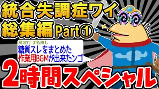 【作業用】糖質戦士たちを集めてみたｗｗｗｗ【2ch面白いスレ】