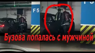 Бузову засняли на парковке с мужчиной. Неужели это тот самый тайный?