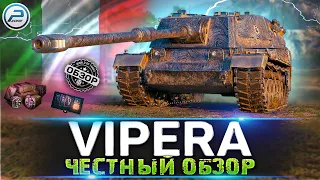 ОБЗОР VIPERA WOT 🔥 СТОИТ ЛИ ПОКУПАТЬ SMV CC-64 VIPERA Мир Танков