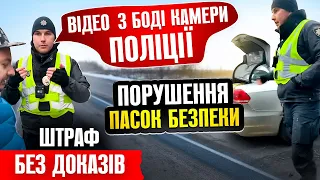 🔥 ПОЛІЦІЯ ШТРАФ ВОДІЮ БЕЗ ДОКАЗІВ КОНФЛІКТ НА ДОРОЗІ!!!