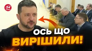 ВПЕРШЕ за довгий час! Зеленський ПРОВІВ важливу нараду