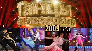 Елена Воробей и Кирилл Никитин "Танцы со звездами" 2009