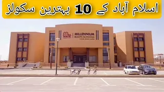Top 10 best school in Islamabad | 2023 | list of 10 best school اسلام آباد کے 10 بہترین سکولز