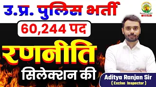 UP Police 2023 | 60244 UP Police Constable | UP Police Complete Strategy | Aditya Ranjan Sir