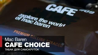 Табак для самокруток Mac Baren Cafe Choice Забиваем в трубку и составляем ТОП табака