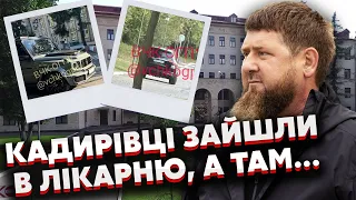 ⚡Переполох у Москві! Чеченці УВІРВАЛИСЯ У КРЕМЛІВСЬКУ ЛІКАРНЮ з Кадировим. Щось сталося!