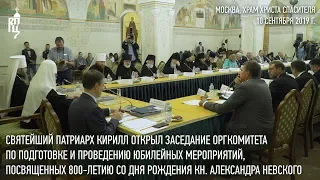 Состоялось заседание Оргкомитета к 800-летию со дня рождения кн. Александра Невского