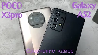 Samsung A52 vs Xiaomi poco X3 pro Сравнение камер