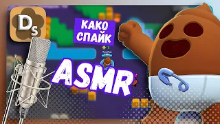 АСМР Обзор Скина Како-Спайк ► BRAWL STARS Шепотом 🌈 ASMR Для Сна