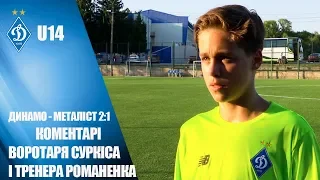 U14.ДИНАМО посідає перше місце у групі і виходить на ШАХТАР