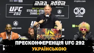 Дика Пресконференція UFC 292 українською. Феєрверки запустили раніше.