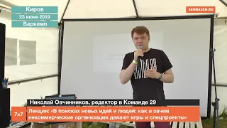 Лекция: «Зачем НКО создают мобильные игры на правовые темы»