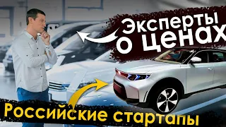 Автостартапы – где продукция? Что не так?  И когда цены перестанут расти, мнение экспертов