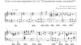 Ноты Аркадий Островский - Спят усталые игрушки (из т/п "Спокойной ночи, малыши!")