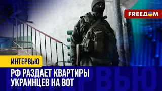 Россияне на ВОТ ЗАПОРОЖСКОЙ области продают УКРАДЕННЫЕ квартиры УКРАИНЦЕВ! Детали