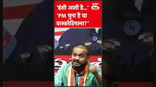 'PM चुना है या वास्कोडिगामा? हंसी आती है', PM Modi पर जमकर बरसे Kanhaiya Kumar | News Tak