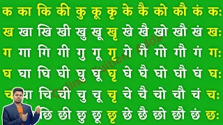 Hindi Barahkhadi | हिंदी बारहखड़ी | क का कि की | K ka ki kee | Hindi Varnamala | Barahkhadi in Hindi