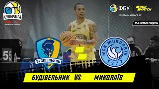 БК "Будівельник" – МБК "Миколаїв" 🏀 СУПЕРЛІГА WINDROSE