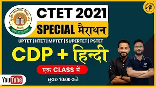 CDP , HINDI CTET 2021 MARATHON CLASS | UPTET | HTET | MPTET | SUPERTET | PSTET | #4 |ADHYAYAN MANTRA