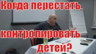 Доверять или контролировать ребенка? Тотальный контроль детей. Сатья дас