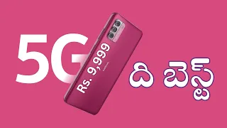 ఈ 5G ఫోన్ సూపర్ స్మార్ట్ / Nokia G42 5G