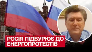 ❗ Кремль підбурює українців до енергопротестів! | Володимир Фесенко