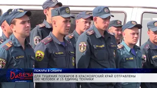 Пожары в Сибири начали тушить