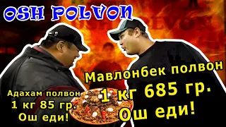 Мавлонбек полвон 1кг 685гр. ошни паккос туширди. OSH POLVON | ОШ ПОЛВОН