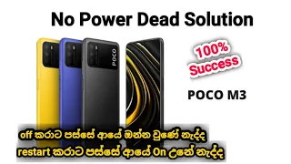 POCO M3 No power | Dead solutions sinhala | only charging  | poco phone repairing sinhala