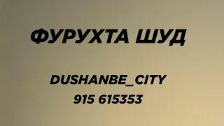 Хавлии Фуруши дар ш.Душанбе , 2023 Продаётся дом в Душанбе Dushanbe city