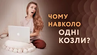 Чому ми обираємо не тих партнерів? Моя історія деструктивних стосунків. Абʼюз. Позиція жертви