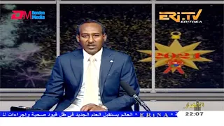 Arabic Evening News for January 1, 2021 - ERi-TV, Eritrea