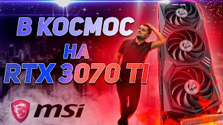 МЕЧТА! ОБЗОР MSI GeForce RTX 3070 Ti Gaming X Trio МАЙНИНГ, ГЕЙМИНГ