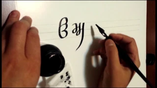 Gumukhi Calligraphy Lesson - 01