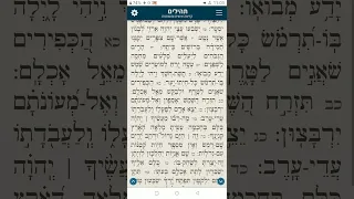 תהילים קד ברכי נפשי ראש חודש