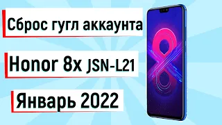 Honor 8x JSN-L21 FRP New 2022 Сброс гугл аккаунта или пароля блокировки