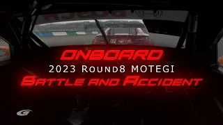【Battle&Accident ONBOARD Round8】2023 SUPER GT Rd.8 MOTEGI バトル＆アクシデント オンボード