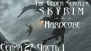TES V Skyrim Hardcore - прохождение 27 серия [Маги] Часть 1