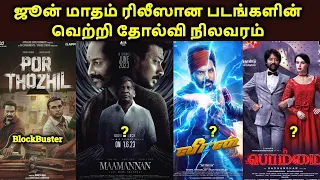 June Month 2023 Released Tamil Movies Hit Or Flop | Tamil Channel