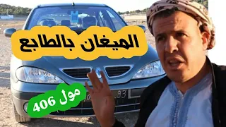 مول 406 جابلكم الجديد