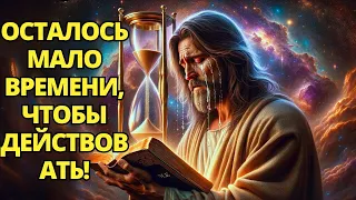 ✝️ БОГ ВЗЫВАЕТ: СЫН/ДОЧЬ, Я НЕ СЛУЧАЙНО ЗАСТАВИЛ ТЕБЯ УВИДЕТЬ ЭТО! СРОЧНО СЛУШАЙ!