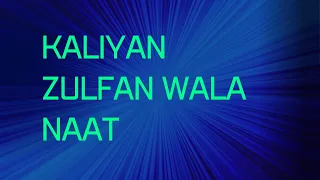 KALIYAN ZULFAN WALA DUKHI DILLAN DA SAHRA/BEST NAAT WITH IN BEAUTIFUL LYRICS