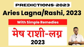 Aries 2023 Predictions : Mesh Lagna and Rashi ,Simple Remedies,मेष वालों के लिए कैसा रहेगा २०२३