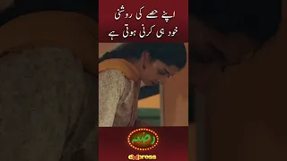 Apne Hissay Ki Roshni Khud He Karni Hoti Hai  #expresstv #mahirakhan #momalsheikh