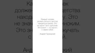 ☝️#уединение #одиночество #камлеш #один #тарковский #кино #цитаты #мудрость #размышления #мысли #топ