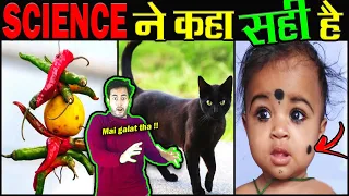 SCIENCE कहता है ये सभी रीती-रिवाज़ सही है Scientific Reasons Behind Indian Superstitions