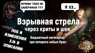 Path of Exile 3.15( 3.16 в описании): Налетчик Взрывная стрела. Лучник, который выжил.