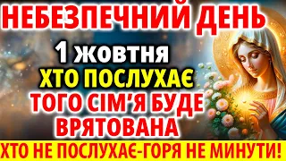 НЕБЕЗПЕЧНИЙ ДЕНЬ 8 квітня Увімкніть Ваша родина буде врятована від зла і бід! Покриваюча Молитва