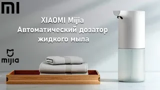 Обзор Xiaomi Mijia Automatic Foam Soap Dispenser - автоматический дозатор жидкого мыла